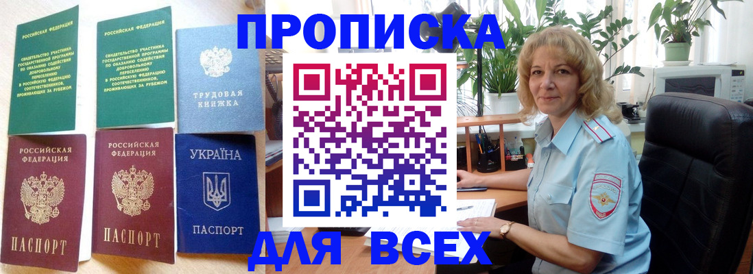 временная регистрация в Севастополе