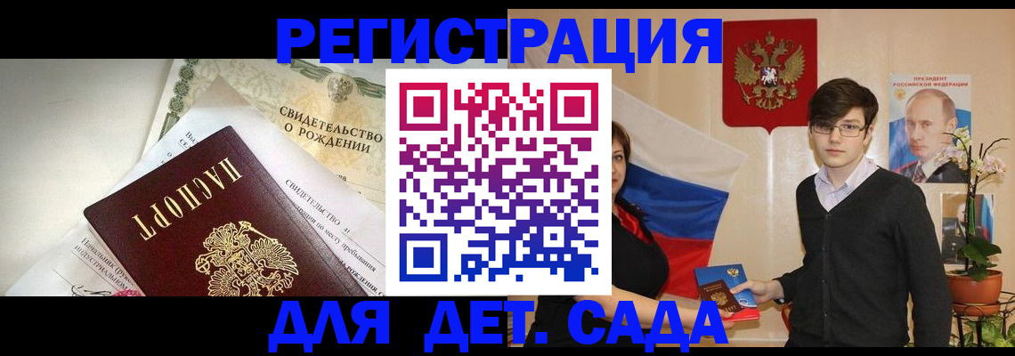 временная регистрация для школы в Севастополе