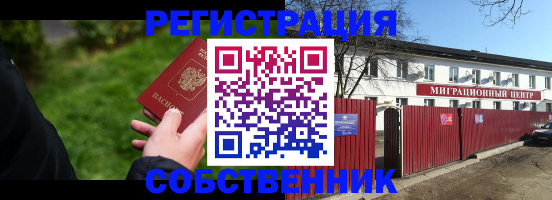 прописка от собственника в Севастополе