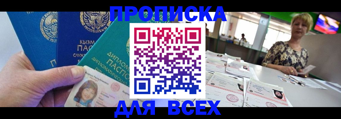 регистрация в Севастополе