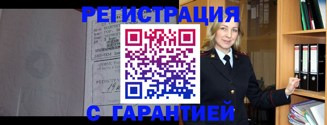 прописка в Севастополе