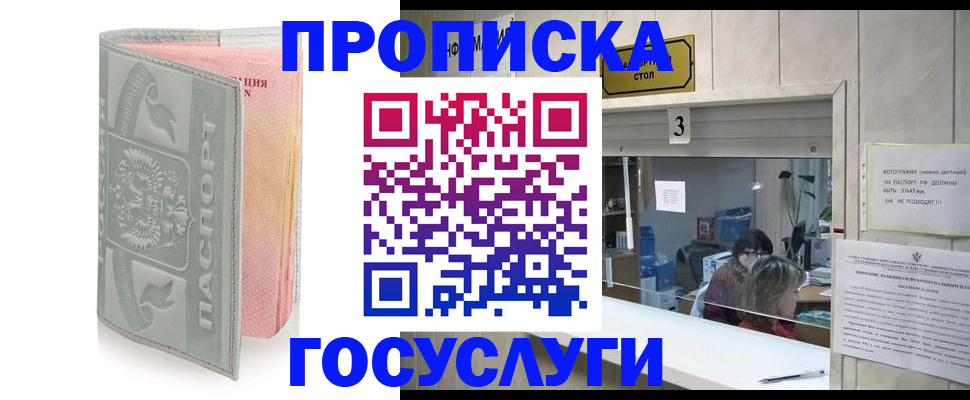 временная регистрация законно в Севастополе